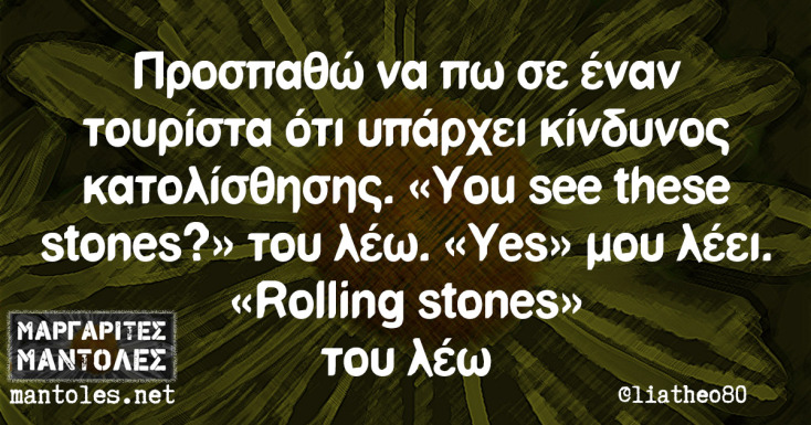 Αστεία memes, ατάκες, YOLO βίντεο, viral, αστεία video στο TikTok που ανέβηκαν στο διαδίκτυο και μας έκαναν να γελάσουμε.