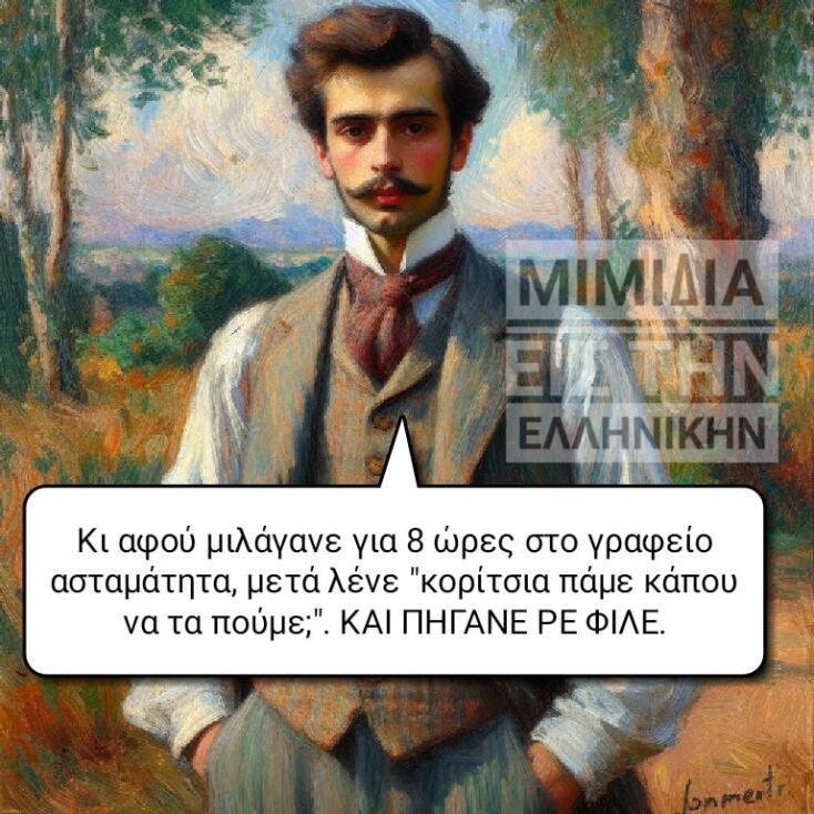 Αστεία memes, ατάκες, YOLO βίντεο, viral, αστεία video στο TikTok που ανέβηκαν στο διαδίκτυο και μας έκαναν να γελάσουμε.