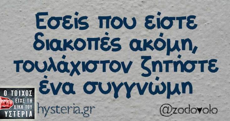 Αστεία memes, ατάκες, YOLO βίντεο, viral, αστεία video στο TikTok που ανέβηκαν στο διαδίκτυο και μας έκαναν να γελάσουμε.