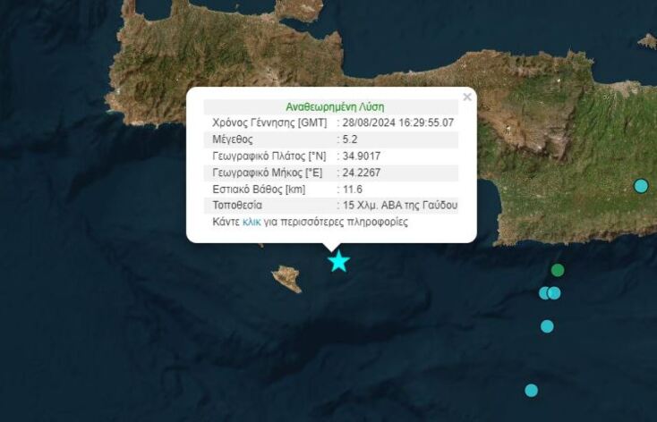 Σεισμός 5,2 Ρίχτερ στην Κρήτη