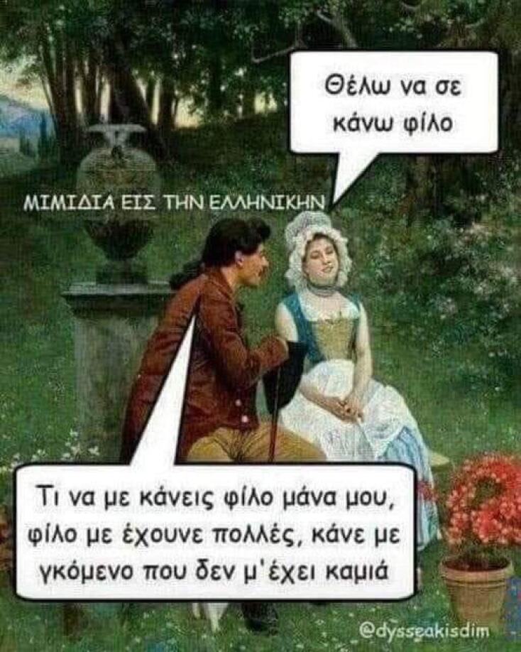 Αστεία memes, ατάκες, YOLO βίντεο, viral, αστεία video στο TikTok που ανέβηκαν στο διαδίκτυο και μας έκαναν να γελάσουμε.