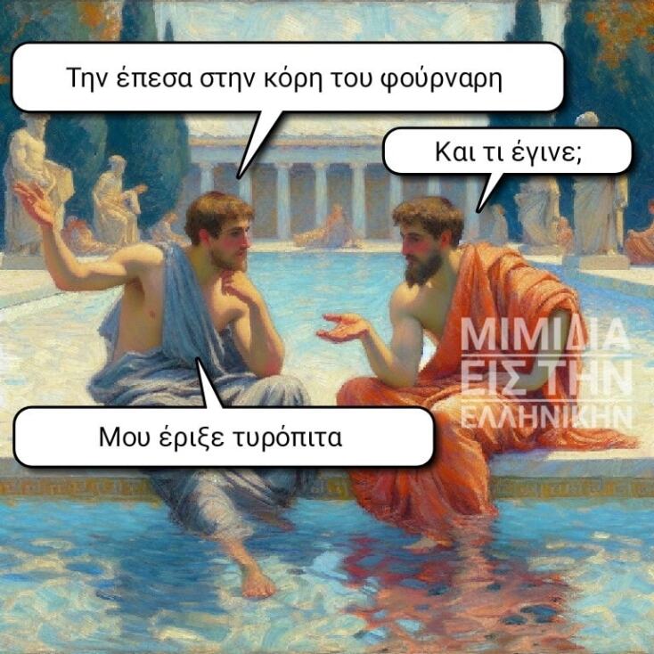 Αστεία memes, ατάκες, YOLO βίντεο, viral, αστεία video στο TikTok που ανέβηκαν στο διαδίκτυο και μας έκαναν να γελάσουμε.