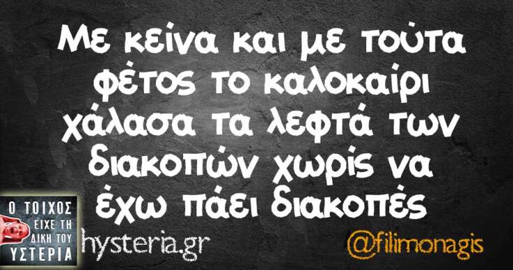 Αστεία memes, ατάκες, YOLO βίντεο, viral, αστεία video στο TikTok που ανέβηκαν στο διαδίκτυο και μας έκαναν να γελάσουμε.