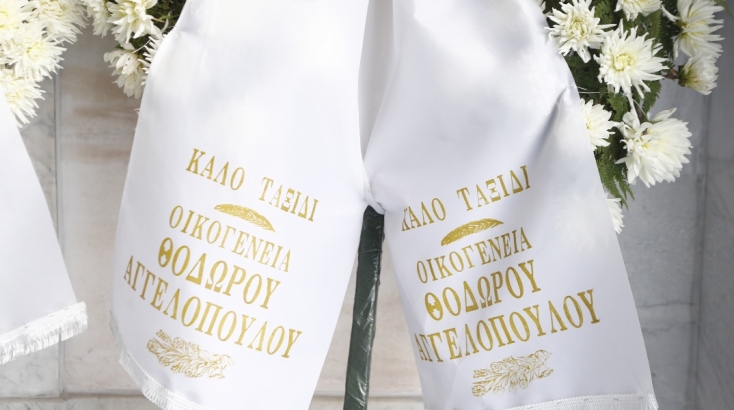 Κηδεία Χρήστου Γιανναρά