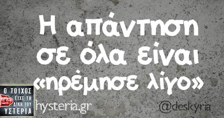 Αστεία memes, ατάκες, YOLO βίντεο, viral, αστεία video στο TikTok που ανέβηκαν στο διαδίκτυο και μας έκαναν να γελάσουμε.