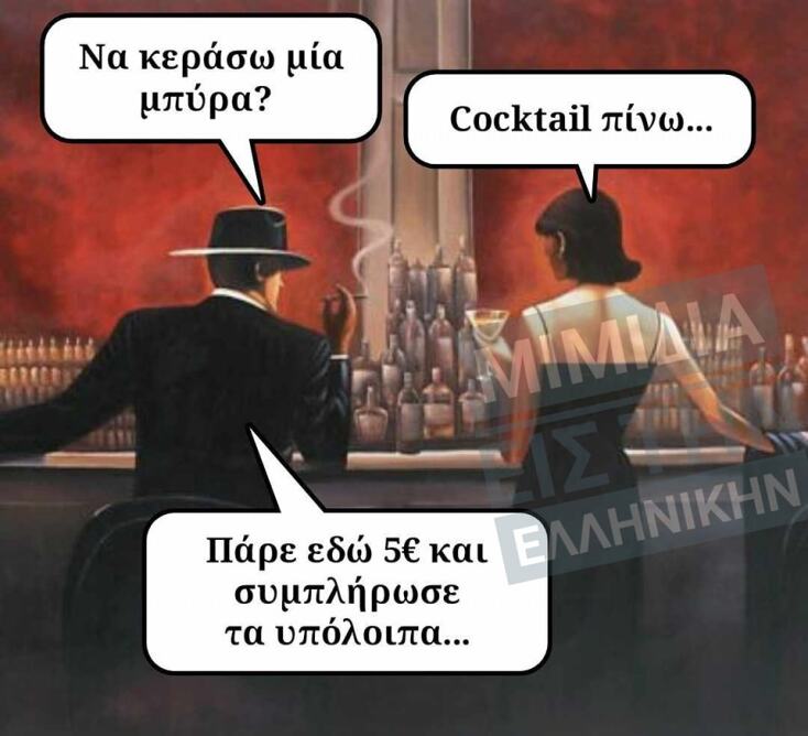 Αστεία memes, ατάκες, YOLO βίντεο, viral, αστεία video στο TikTok που ανέβηκαν στο διαδίκτυο και μας έκαναν να γελάσουμε.