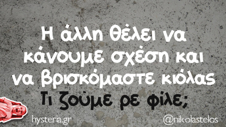 Αστεία memes, ατάκες, YOLO βίντεο, viral, αστεία video στο TikTok που ανέβηκαν στο διαδίκτυο και μας έκαναν να γελάσουμε.