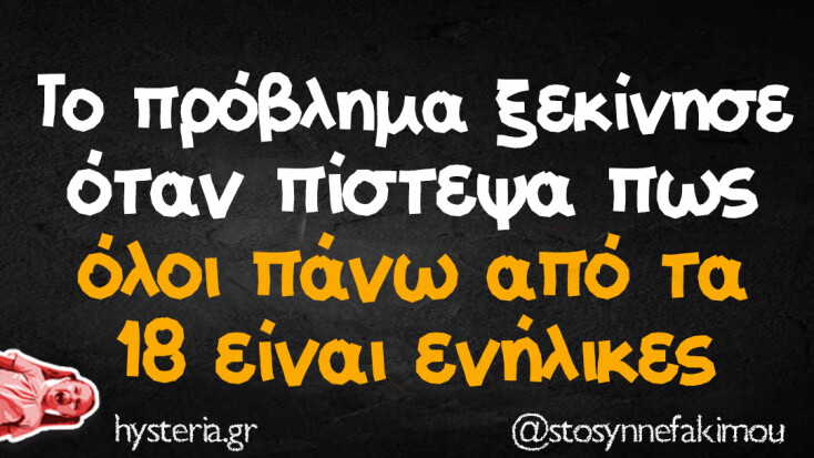 Αστεία memes, ατάκες, YOLO βίντεο, viral, αστεία video στο TikTok που ανέβηκαν στο διαδίκτυο και μας έκαναν να γελάσουμε.