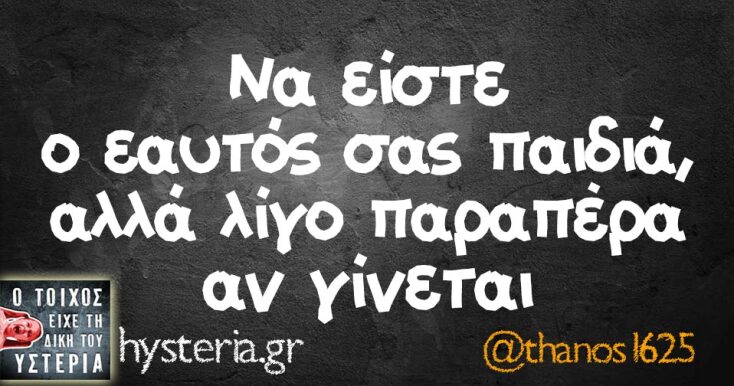 Αστεία memes, ατάκες, YOLO βίντεο, viral, αστεία video στο TikTok που ανέβηκαν στο διαδίκτυο και μας έκαναν να γελάσουμε.