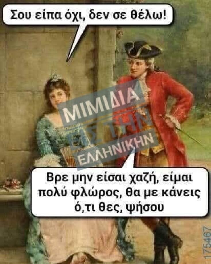 Αστεία memes, ατάκες, YOLO βίντεο, viral, αστεία video στο TikTok που ανέβηκαν στο διαδίκτυο και μας έκαναν να γελάσουμε.