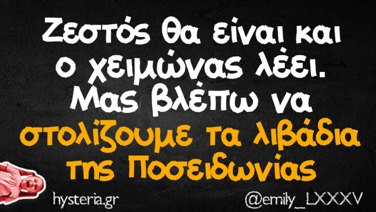 Αστεία memes, ατάκες, YOLO βίντεο, viral, αστεία video στο TikTok που ανέβηκαν στο διαδίκτυο και μας έκαναν να γελάσουμε.