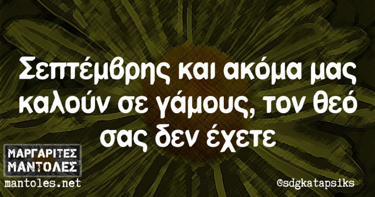 Αστεία memes, ατάκες, YOLO βίντεο, viral, αστεία video στο TikTok που ανέβηκαν στο διαδίκτυο και μας έκαναν να γελάσουμε.