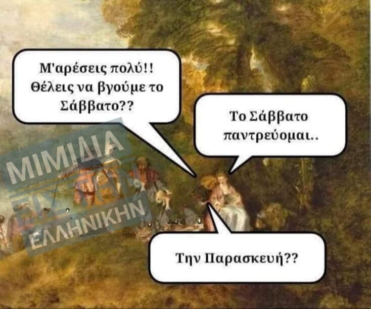 Αστεία memes, ατάκες, YOLO βίντεο, viral, αστεία video στο TikTok που ανέβηκαν στο διαδίκτυο και μας έκαναν να γελάσουμε.