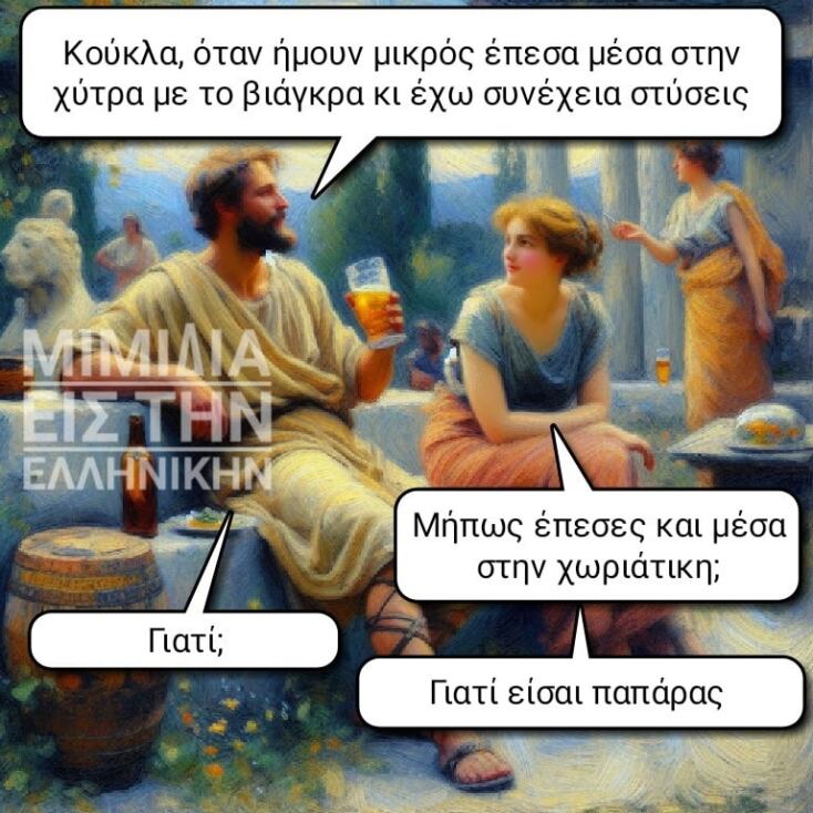 Αστεία memes, ατάκες, YOLO βίντεο, viral, αστεία video στο TikTok που ανέβηκαν στο διαδίκτυο και μας έκαναν να γελάσουμε.