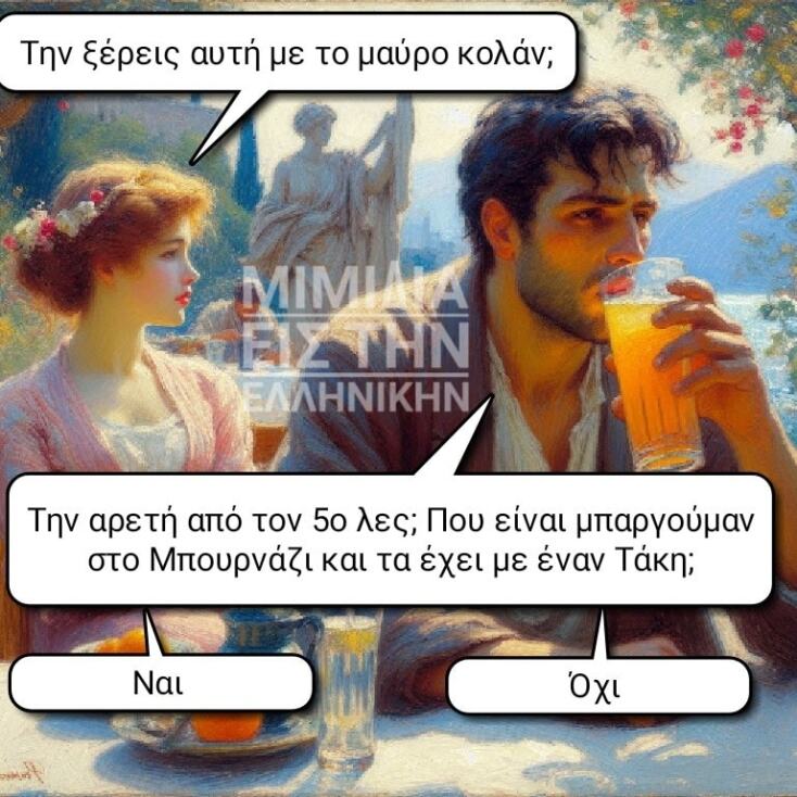 Αστεία memes, ατάκες, YOLO βίντεο, viral, αστεία video στο TikTok που ανέβηκαν στο διαδίκτυο και μας έκαναν να γελάσουμε.