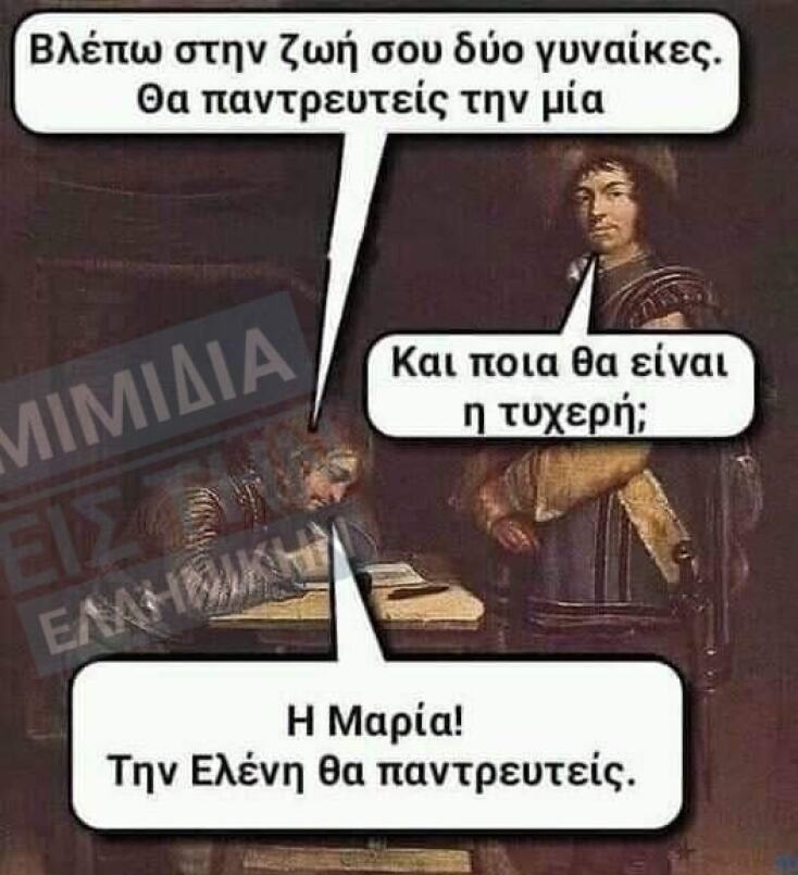 Αστεία memes, ατάκες, YOLO βίντεο, viral, αστεία video στο TikTok που ανέβηκαν στο διαδίκτυο και μας έκαναν να γελάσουμε.