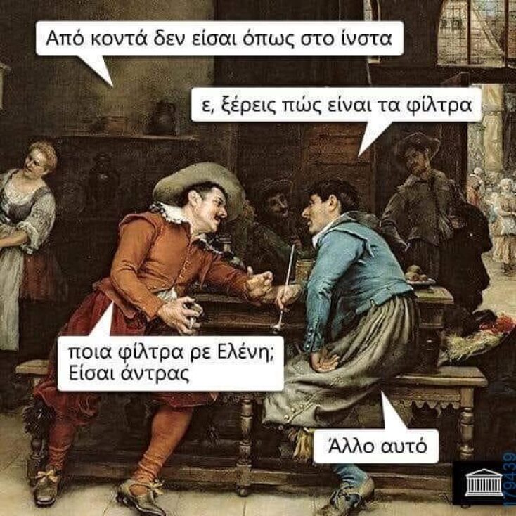 Αστεία memes, ατάκες, YOLO βίντεο, viral, αστεία video στο TikTok που ανέβηκαν στο διαδίκτυο και μας έκαναν να γελάσουμε.