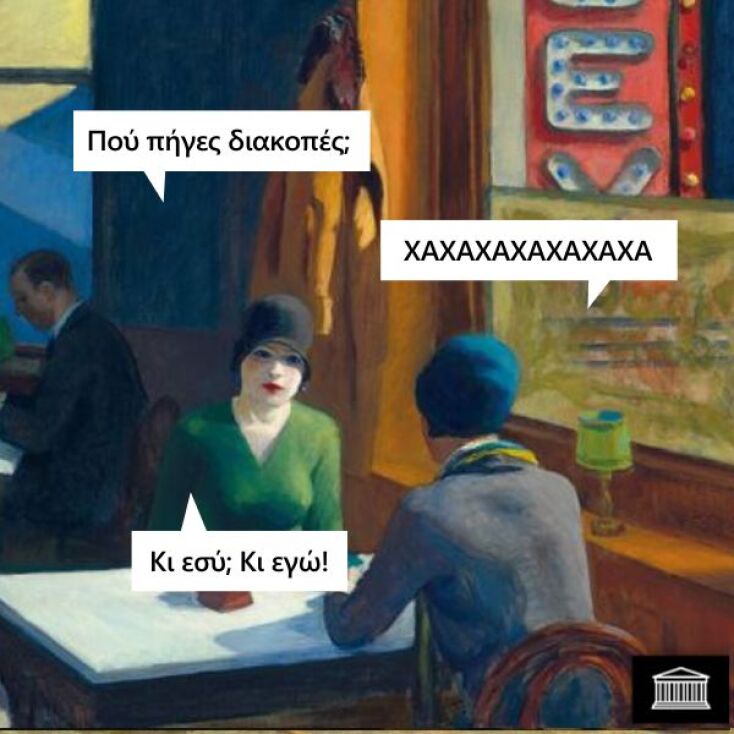 Αστεία memes, ατάκες, YOLO βίντεο, viral, αστεία video στο TikTok που ανέβηκαν στο διαδίκτυο και μας έκαναν να γελάσουμε.