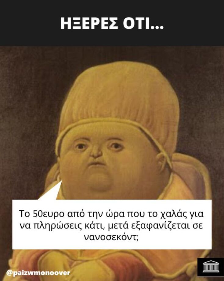 Αστεία memes, ατάκες, YOLO βίντεο, viral, αστεία video στο TikTok που ανέβηκαν στο διαδίκτυο και μας έκαναν να γελάσουμε.