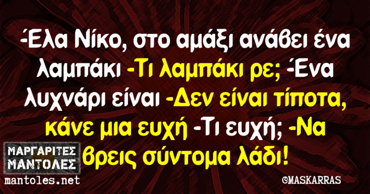 Αστεία memes, ατάκες, YOLO βίντεο, viral, αστεία video στο TikTok που ανέβηκαν στο διαδίκτυο και μας έκαναν να γελάσουμε.