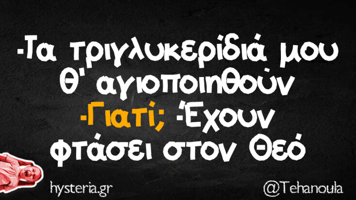 Αστεία memes, ατάκες, YOLO βίντεο, viral, αστεία video στο TikTok που ανέβηκαν στο διαδίκτυο και μας έκαναν να γελάσουμε.