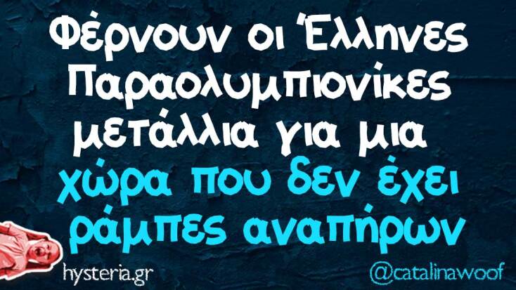 Αστεία memes, ατάκες, YOLO βίντεο, viral, αστεία video στο TikTok που ανέβηκαν στο διαδίκτυο και μας έκαναν να γελάσουμε.