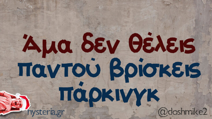 Αστεία memes, ατάκες, YOLO βίντεο, viral, αστεία video στο TikTok που ανέβηκαν στο διαδίκτυο και μας έκαναν να γελάσουμε.