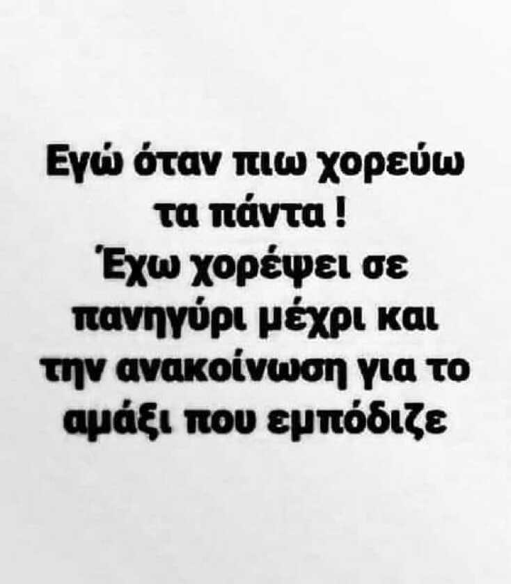 Αστεία memes, ατάκες, YOLO βίντεο, viral, αστεία video στο TikTok που ανέβηκαν στο διαδίκτυο και μας έκαναν να γελάσουμε.