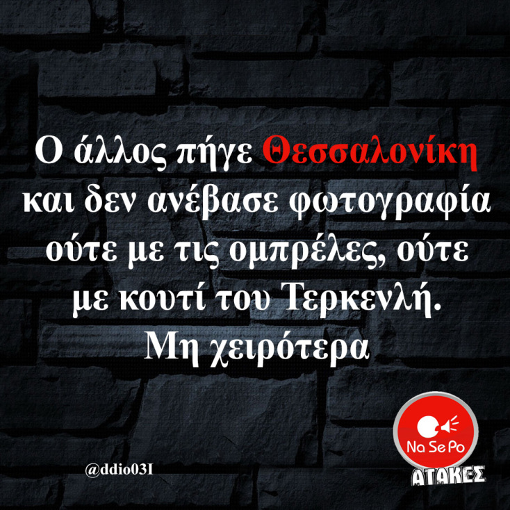 Αστεία memes, ατάκες, YOLO βίντεο, viral, αστεία video στο TikTok που ανέβηκαν στο διαδίκτυο και μας έκαναν να γελάσουμε.