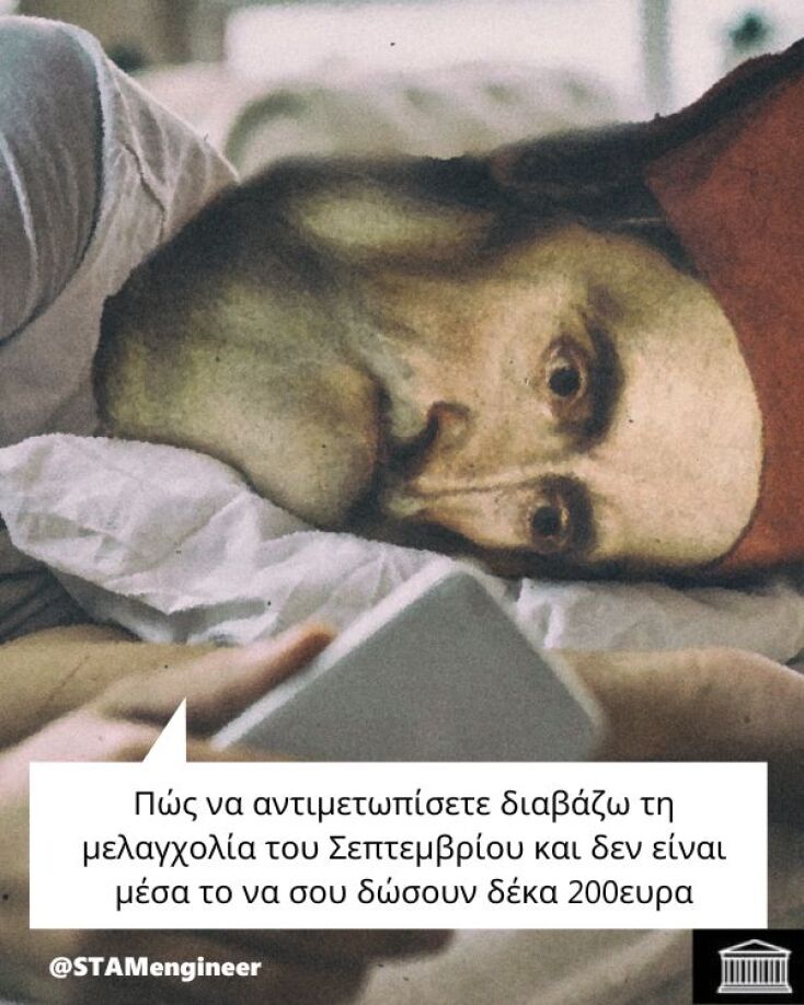 Αστεία memes, ατάκες, YOLO βίντεο, viral, αστεία video στο TikTok που ανέβηκαν στο διαδίκτυο και μας έκαναν να γελάσουμε.