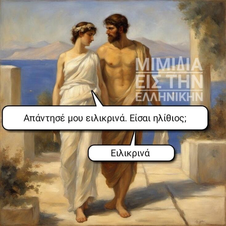 Αστεία memes, ατάκες, YOLO βίντεο, viral, αστεία video στο TikTok που ανέβηκαν στο διαδίκτυο και μας έκαναν να γελάσουμε.