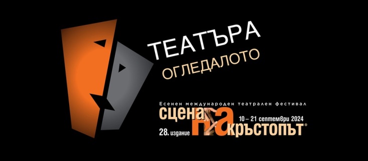 Διεθνές Φεστιβάλ Θεάτρου Φιλιππούπολης 2024