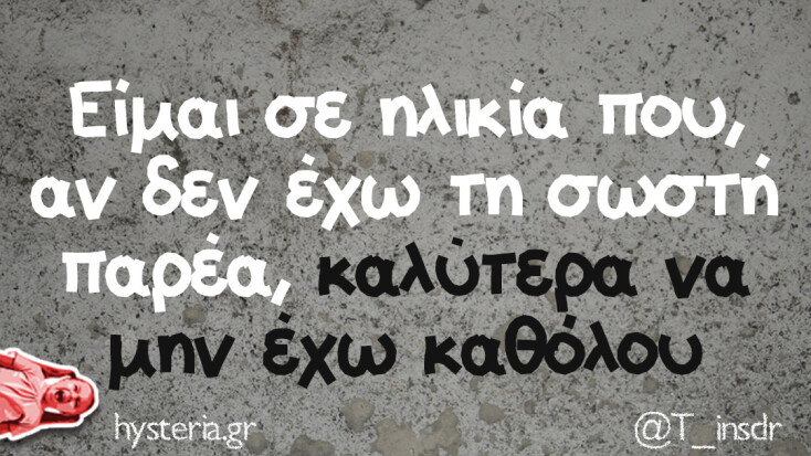 Αστεία memes, ατάκες, YOLO βίντεο, viral, αστεία video στο TikTok που ανέβηκαν στο διαδίκτυο και μας έκαναν να γελάσουμε.