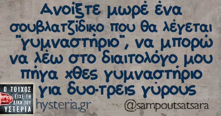 Αστεία memes, ατάκες, YOLO βίντεο, viral, αστεία video στο TikTok που ανέβηκαν στο διαδίκτυο και μας έκαναν να γελάσουμε.