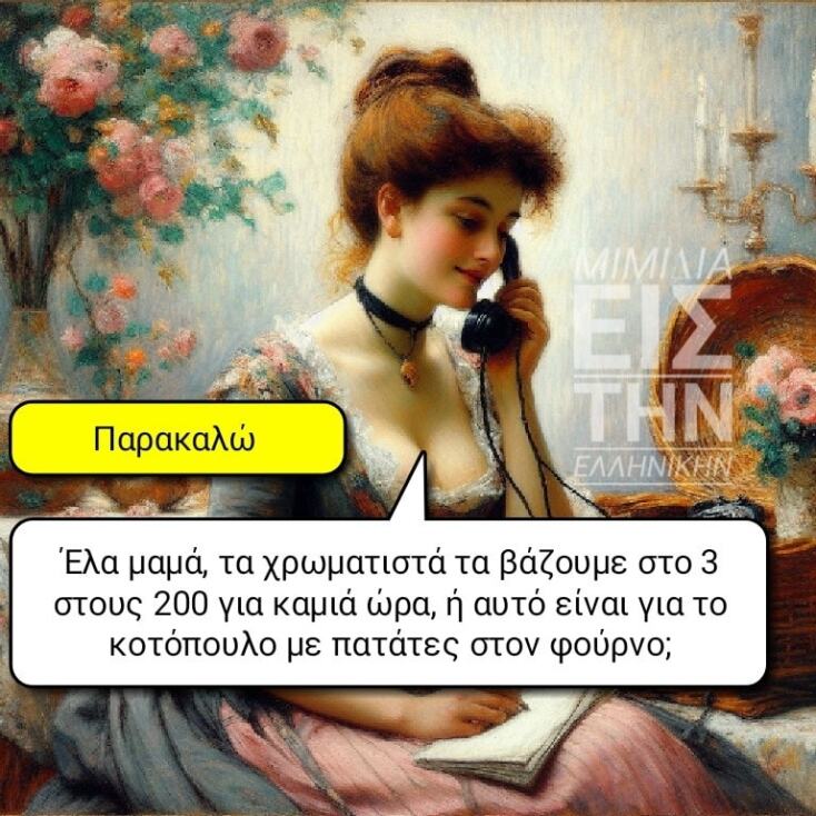 Αστεία memes, ατάκες, YOLO βίντεο, viral, αστεία video στο TikTok που ανέβηκαν στο διαδίκτυο και μας έκαναν να γελάσουμε.