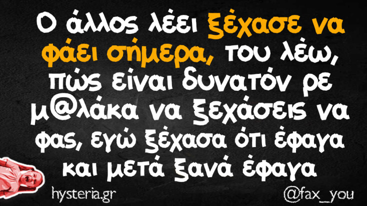 Αστεία memes, ατάκες, YOLO βίντεο, viral, αστεία video στο TikTok που ανέβηκαν στο διαδίκτυο και μας έκαναν να γελάσουμε.