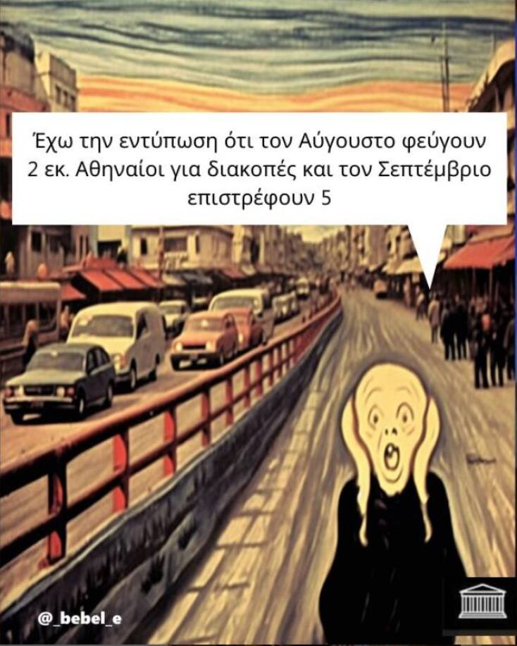 Αστεία memes, ατάκες, YOLO βίντεο, viral, αστεία video στο TikTok που ανέβηκαν στο διαδίκτυο και μας έκαναν να γελάσουμε.
