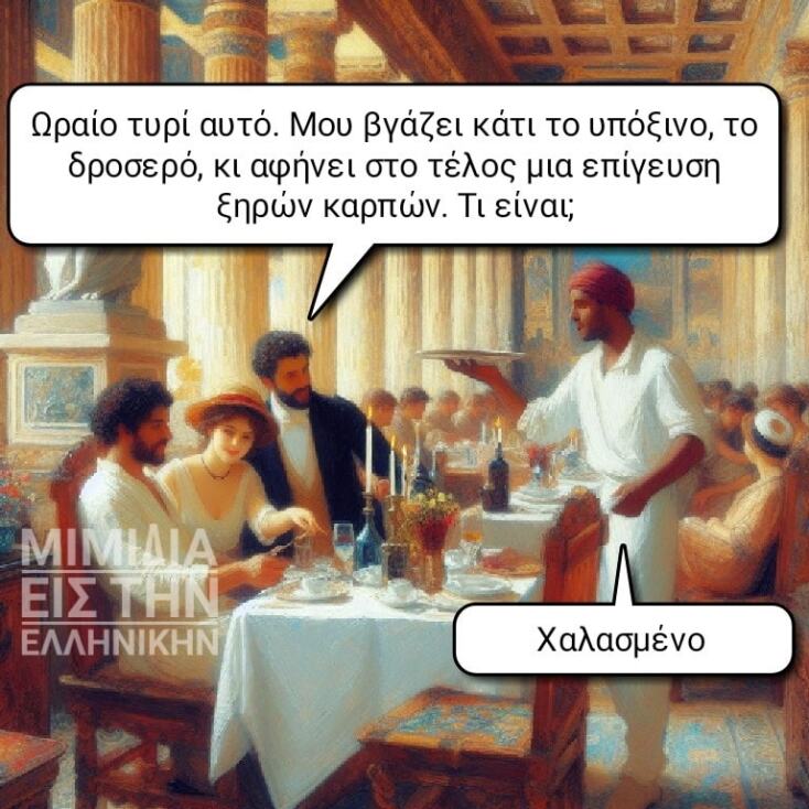 Αστεία memes, ατάκες, YOLO βίντεο, viral, αστεία video στο TikTok που ανέβηκαν στο διαδίκτυο και μας έκαναν να γελάσουμε.