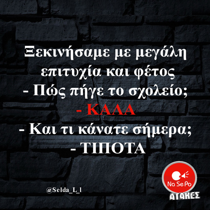 Αστεία memes, ατάκες, YOLO βίντεο, viral, αστεία video στο TikTok που ανέβηκαν στο διαδίκτυο και μας έκαναν να γελάσουμε.