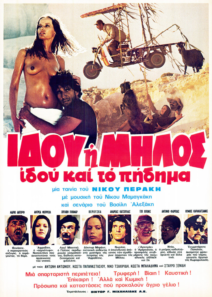 Ιδού η Μήλος ιδού και το πήδημα, 1979