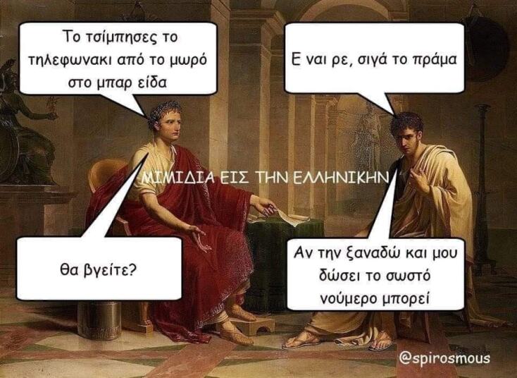 Αστεία memes, ατάκες, YOLO βίντεο, viral, αστεία video στο TikTok που ανέβηκαν στο διαδίκτυο και μας έκαναν να γελάσουμε.