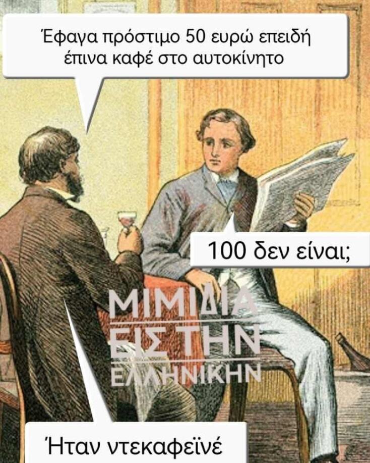 Αστεία memes, ατάκες, YOLO βίντεο, viral, αστεία video στο TikTok που ανέβηκαν στο διαδίκτυο και μας έκαναν να γελάσουμε.