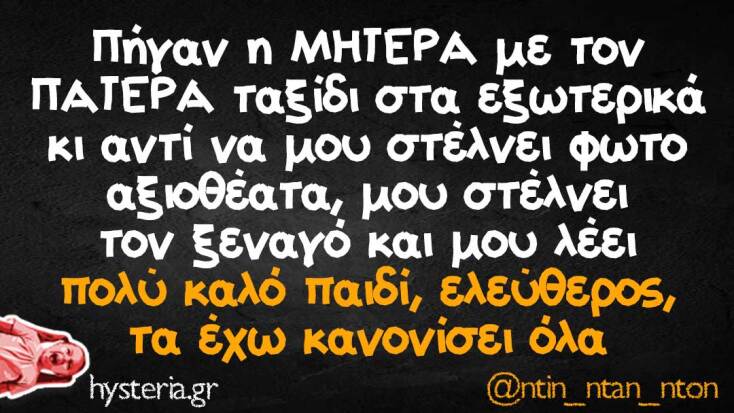 Αστεία memes, ατάκες, YOLO βίντεο, viral, αστεία video στο TikTok που ανέβηκαν στο διαδίκτυο και μας έκαναν να γελάσουμε.