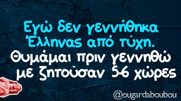 Αστεία memes, ατάκες, YOLO βίντεο, viral, αστεία video στο TikTok που ανέβηκαν στο διαδίκτυο και μας έκαναν να γελάσουμε.