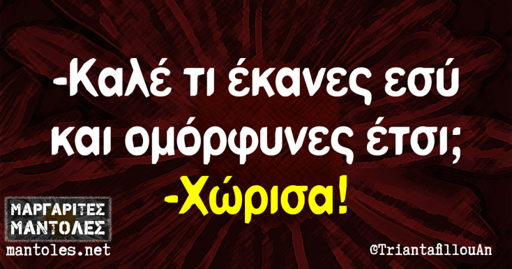 Αστεία memes, ατάκες, YOLO βίντεο, viral, αστεία video στο TikTok που ανέβηκαν στο διαδίκτυο και μας έκαναν να γελάσουμε.