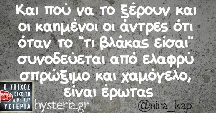 Αστεία memes, ατάκες, YOLO βίντεο, viral, αστεία video στο TikTok που ανέβηκαν στο διαδίκτυο και μας έκαναν να γελάσουμε.