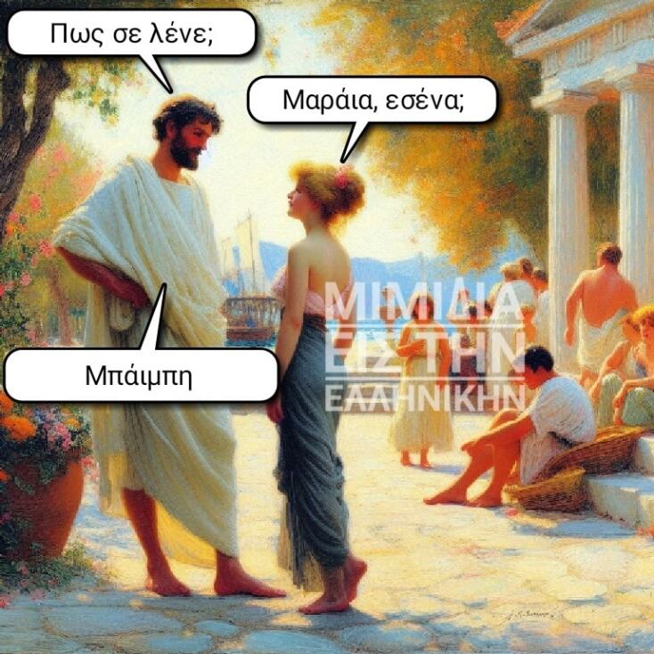 Αστεία memes, ατάκες, YOLO βίντεο, viral, αστεία video στο TikTok που ανέβηκαν στο διαδίκτυο και μας έκαναν να γελάσουμε.