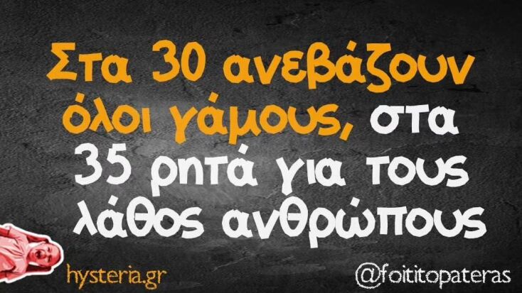 Αστεία memes, ατάκες, YOLO βίντεο, viral, αστεία video στο TikTok που ανέβηκαν στο διαδίκτυο και μας έκαναν να γελάσουμε.