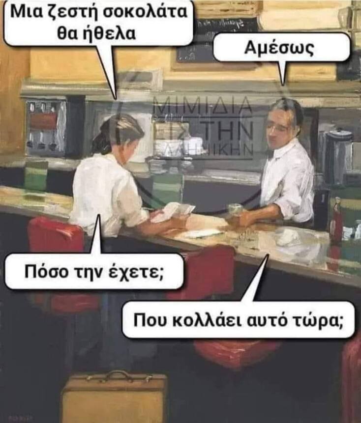 Αστεία memes, ατάκες, YOLO βίντεο, viral, αστεία video στο TikTok που ανέβηκαν στο διαδίκτυο και μας έκαναν να γελάσουμε.