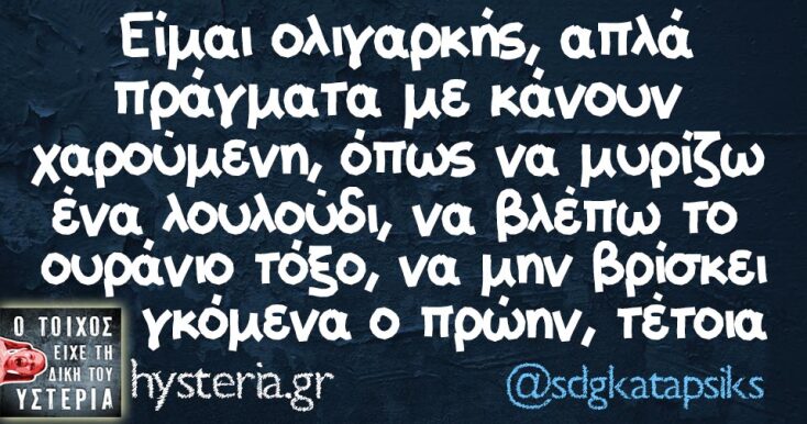 Αστεία memes, ατάκες, YOLO βίντεο, viral, αστεία video στο TikTok που ανέβηκαν στο διαδίκτυο και μας έκαναν να γελάσουμε.